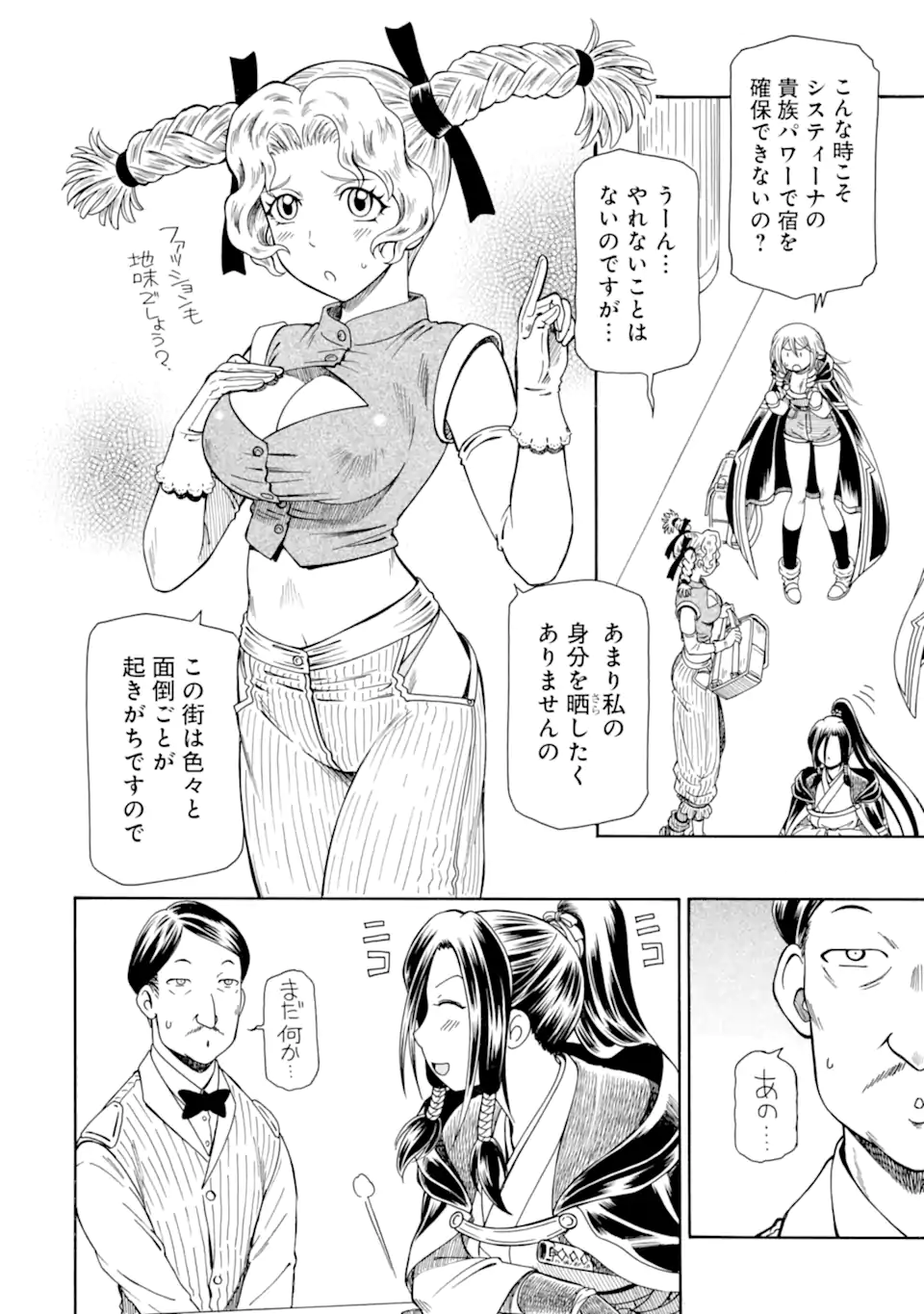 Teihen Senshi, Cheat Madoushi ni Tenshoku Suru! - Chapter 34.3 - Page 2